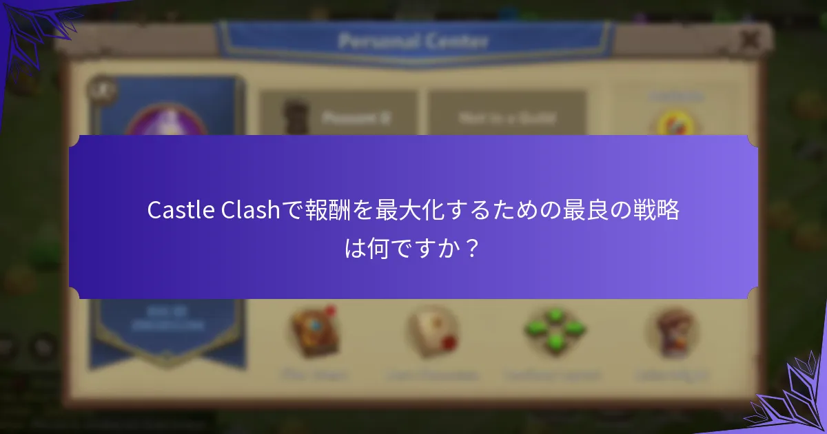 Castle Clashに導入された新機能は何ですか？