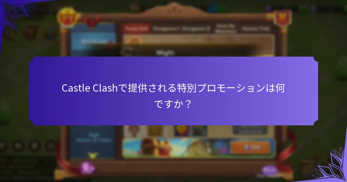 Castle Clashのギブアウェイはどのように機能しますか？