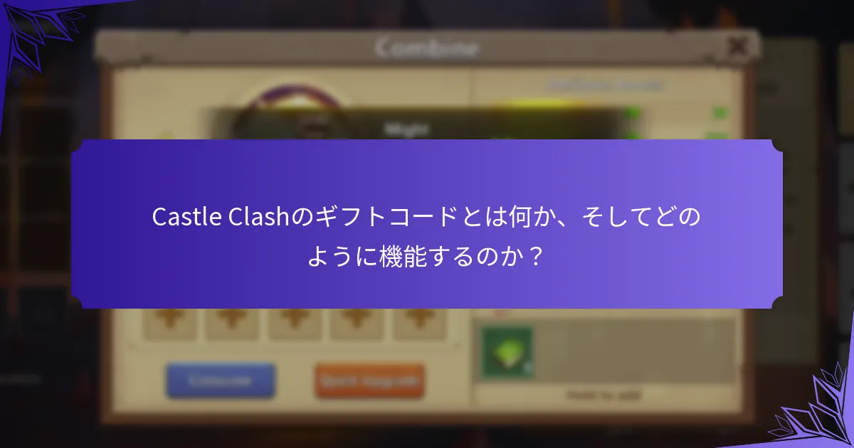Castle Clashのギフトコードを引き換える方法は？