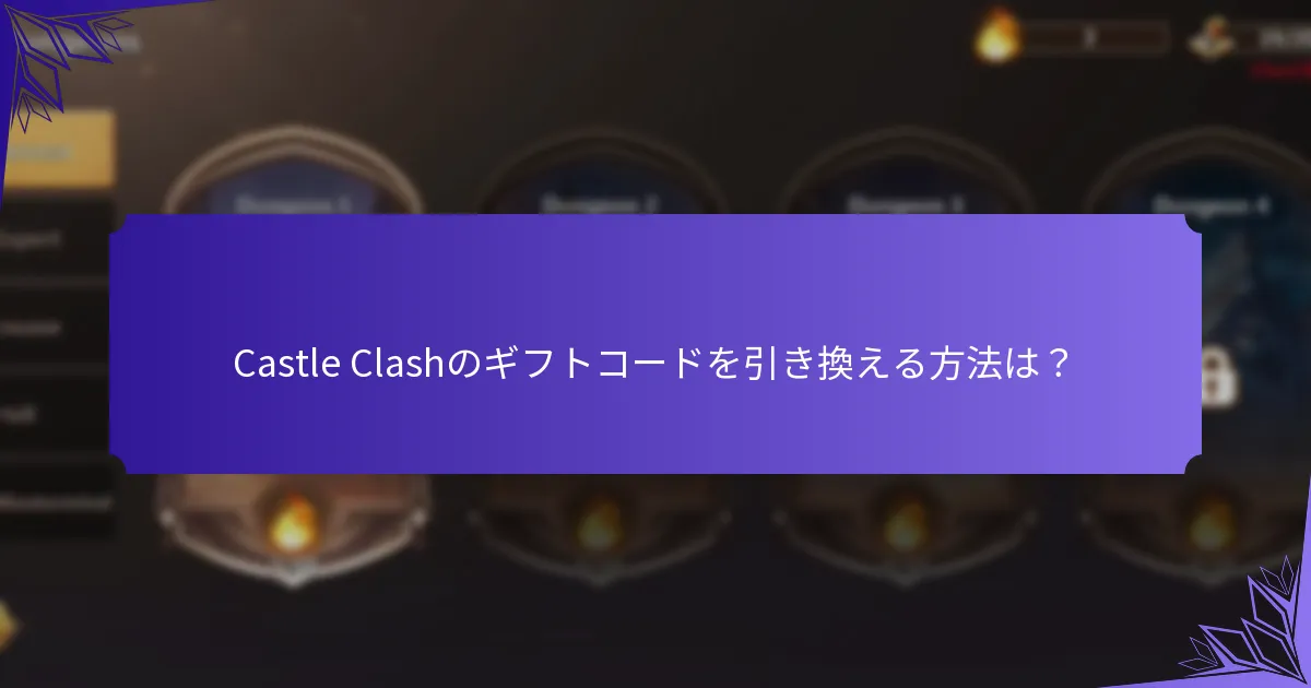 ギフトコードで取得できるキャラクターのアップグレードは？