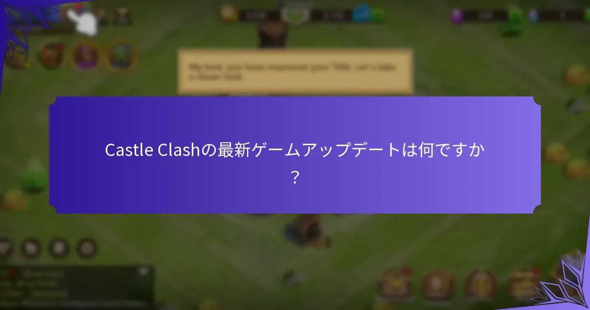 Castle Clashで報酬を最大化するための最良の戦略は何ですか？