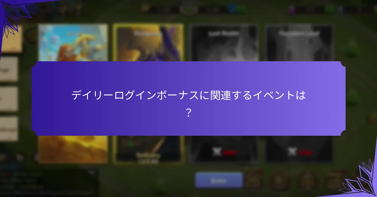 キャッスルクラッシュでデイリーログインボーナスを最大化する方法は?