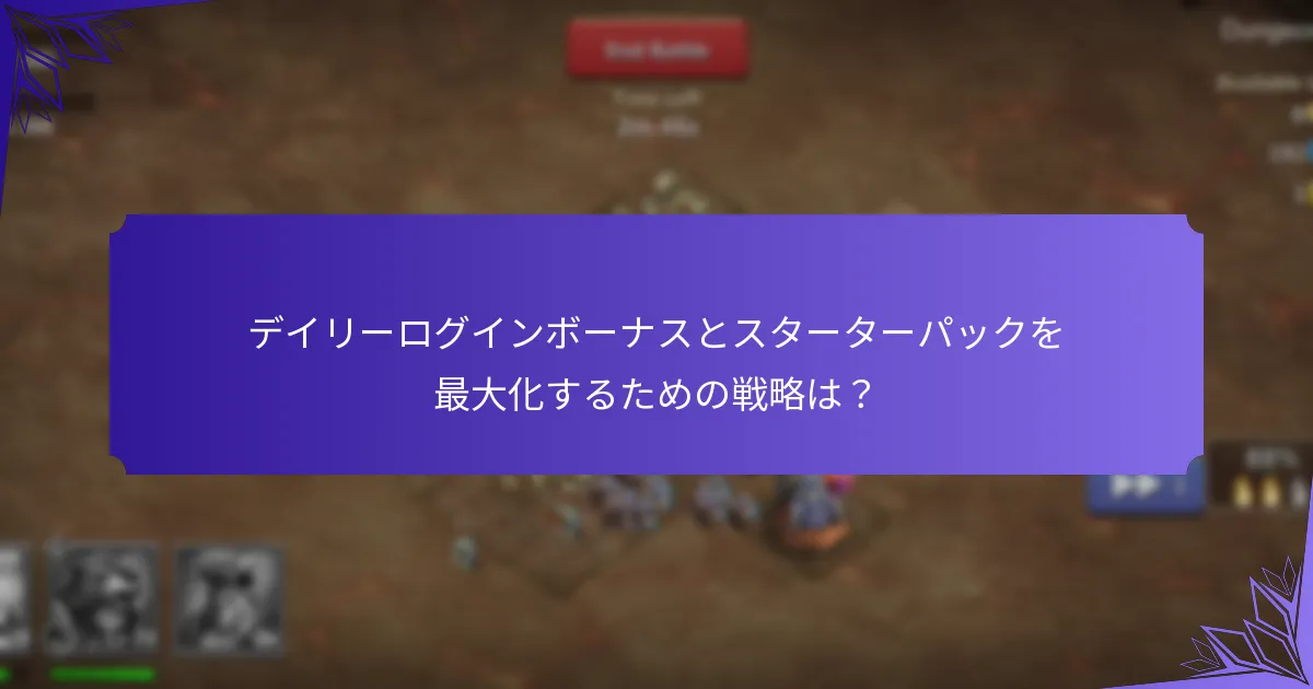 スターターパックはキャッスルクラッシュの体験をどのように向上させるのか?