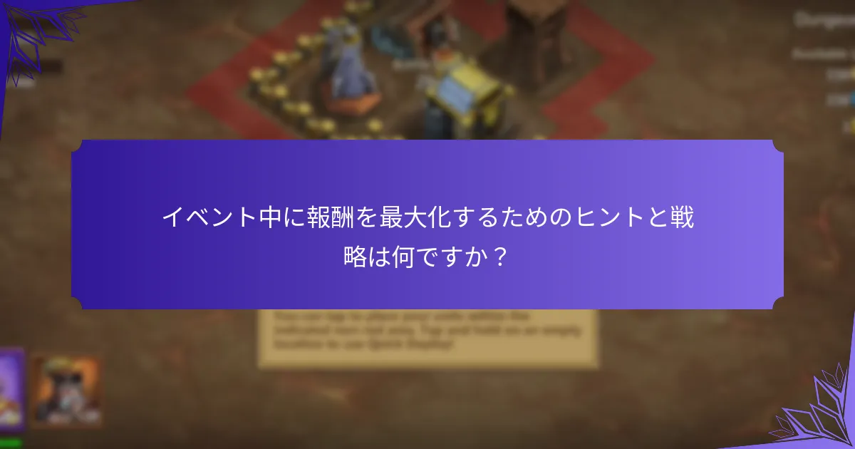イベント中に利用可能なデイリーチャレンジは何ですか?