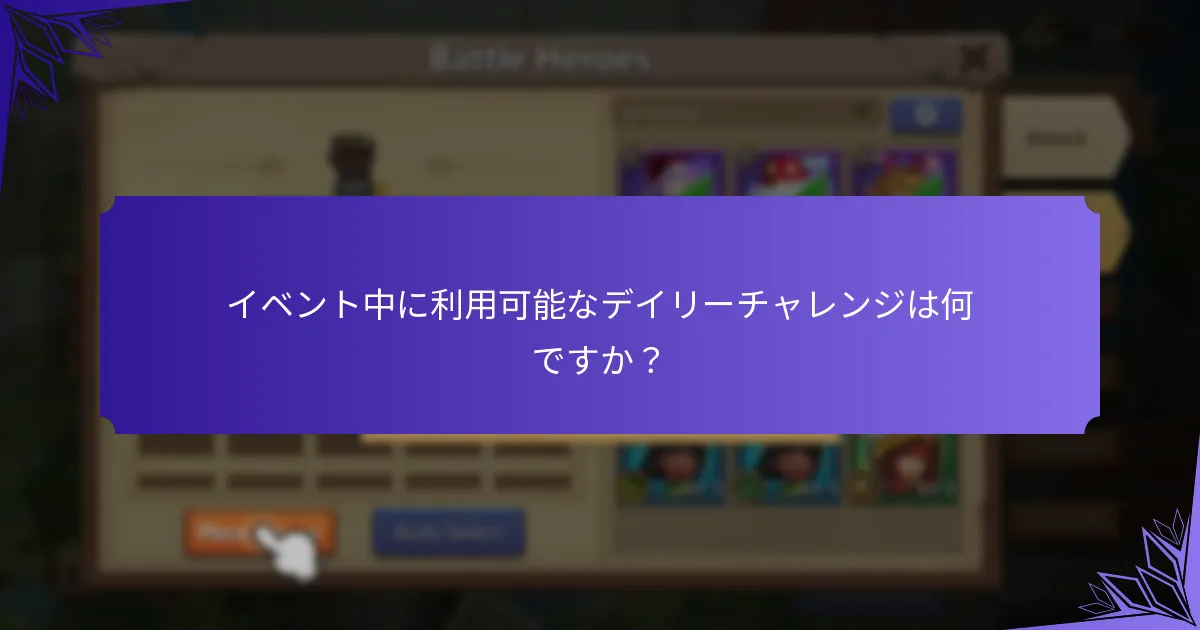 イベント中にプレイヤーが得られる追加報酬は何ですか?