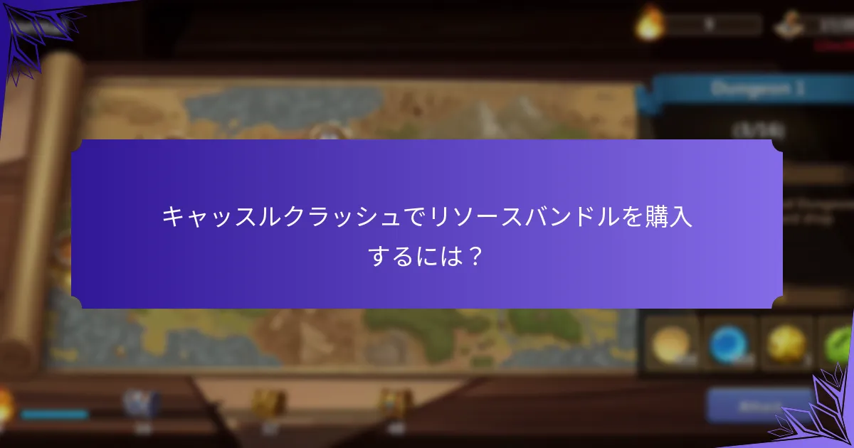 キャッスルクラッシュにおけるヒーローの欠片とは？