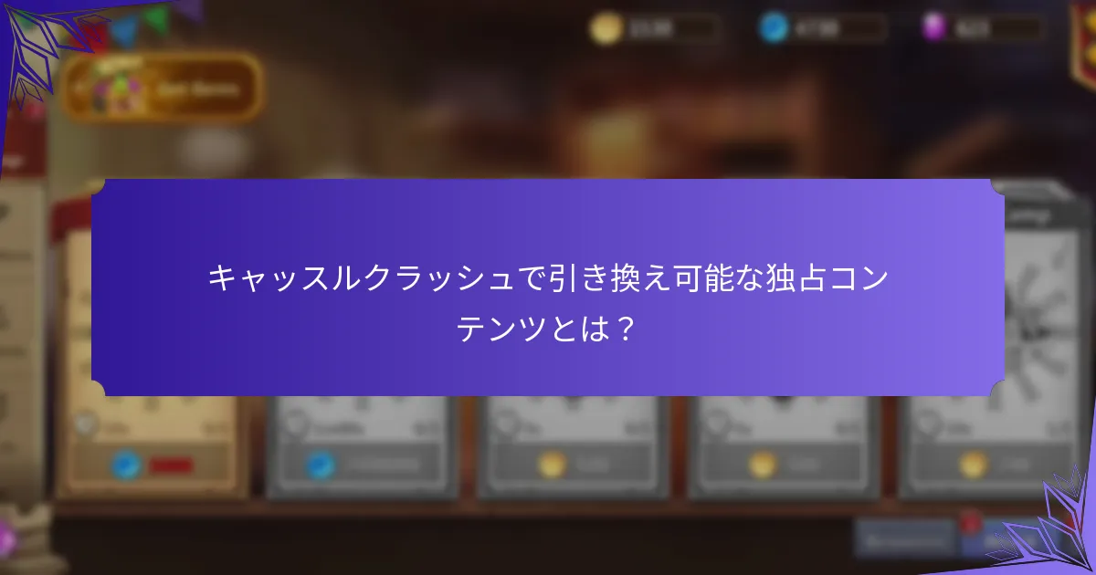 キャッスルクラッシュのギフトコードを引き換える方法は?