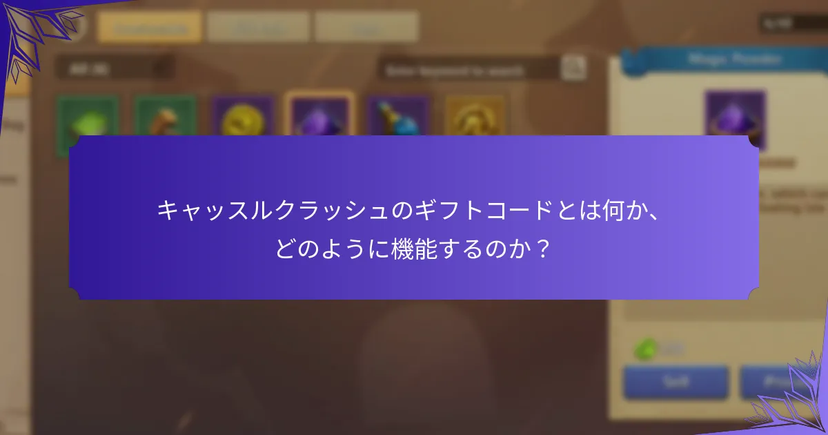 キャッスルクラッシュの現在の季節イベントは何ですか？