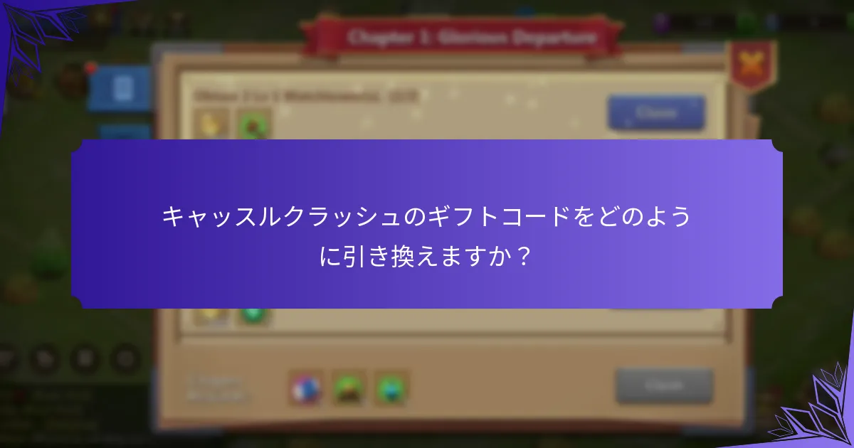 キャッスルクラッシュの最新の期間限定オファーは何ですか？