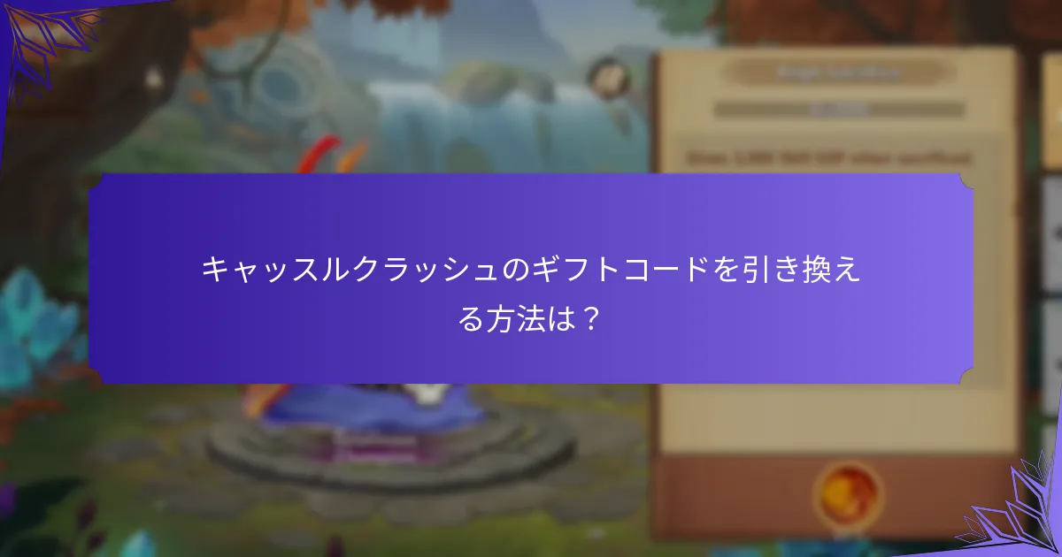 キャッスルクラッシュの期間限定報酬とは?