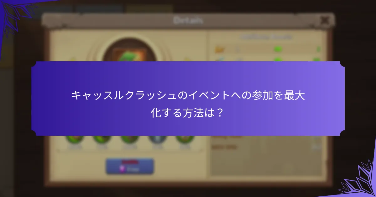キャッスルクラッシュのフォロワー報酬とは?