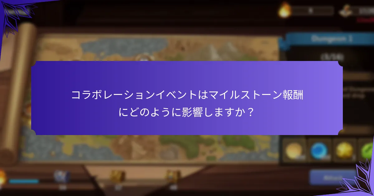 プレイヤーはマイルストーンイベントからどのようなユニークな報酬を得られますか？