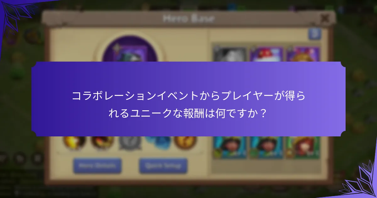 キャッスルクラッシュのコラボレーションイベントに参加する方法は？