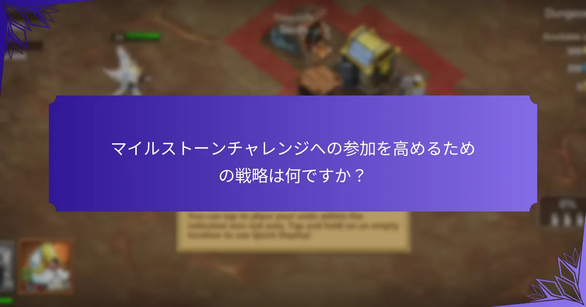 マイルストーンチャレンジを通じて得られるジェムの数はどのくらいですか?