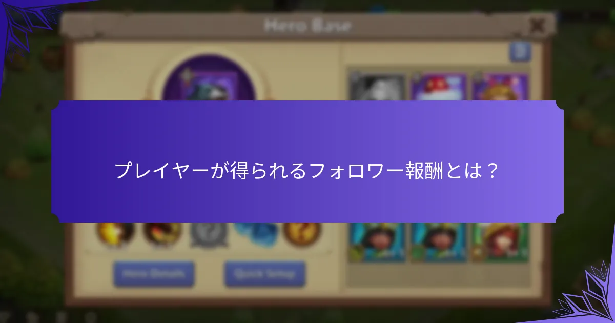 デイリーログインボーナスに含まれるアイテムは何ですか?