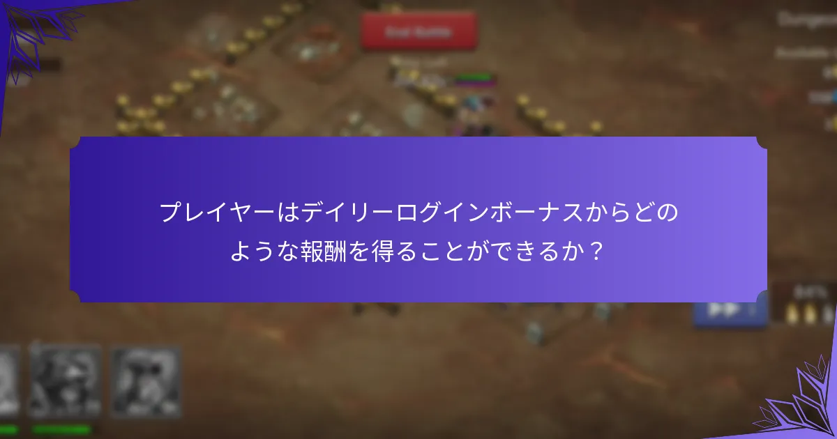 キャッスルクラッシュのデイリーログインボーナスに関する最近の更新は?