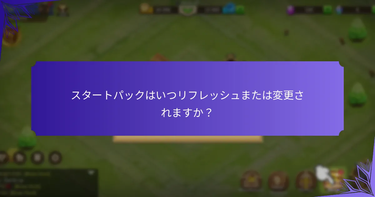 スタートパックはどのようなリソースを提供しますか？
