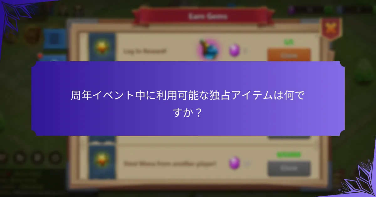 現在の周年イベントは過去のイベントとどのように比較されますか?