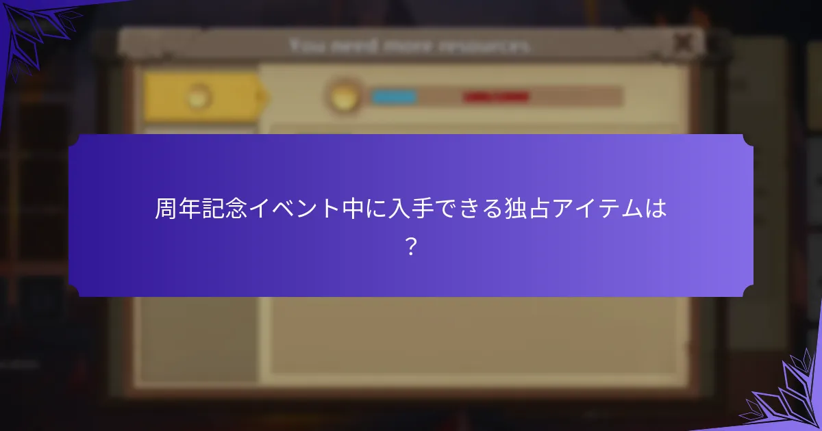 現在の周年ボーナスは過去のイベントとどう比較されるか?